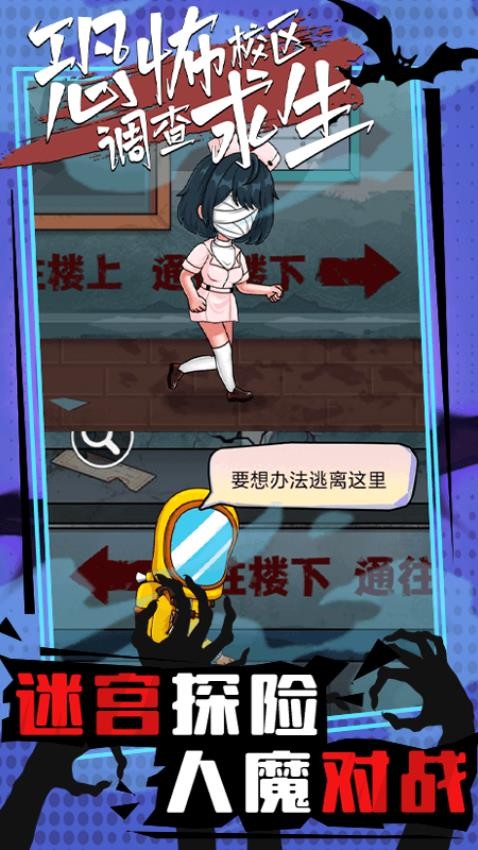 恐怖校区调查求生游戏v1.0.0 2