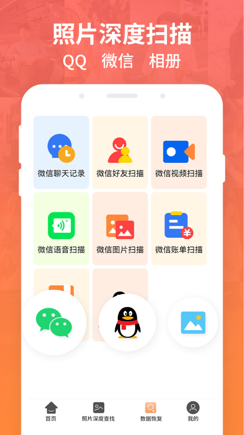 強力數據恢復app免費版v1.8 1