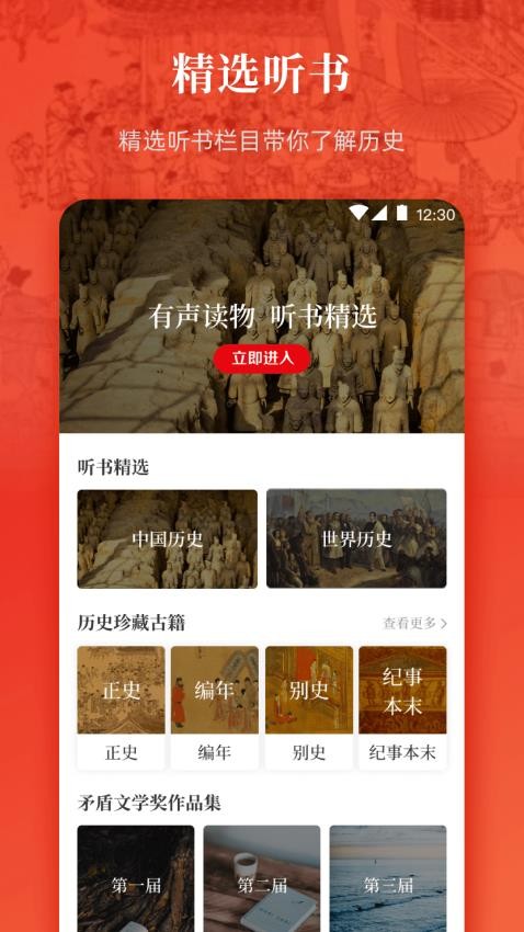 历史国学大全免费版v20.2.2015(4)