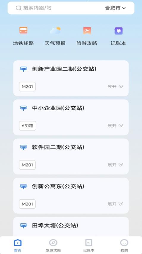 公交几点来官网版v1.0.0(3)