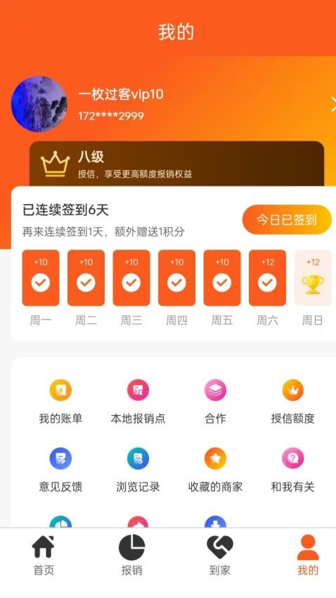 承滿APP最新版v3.0.3 1