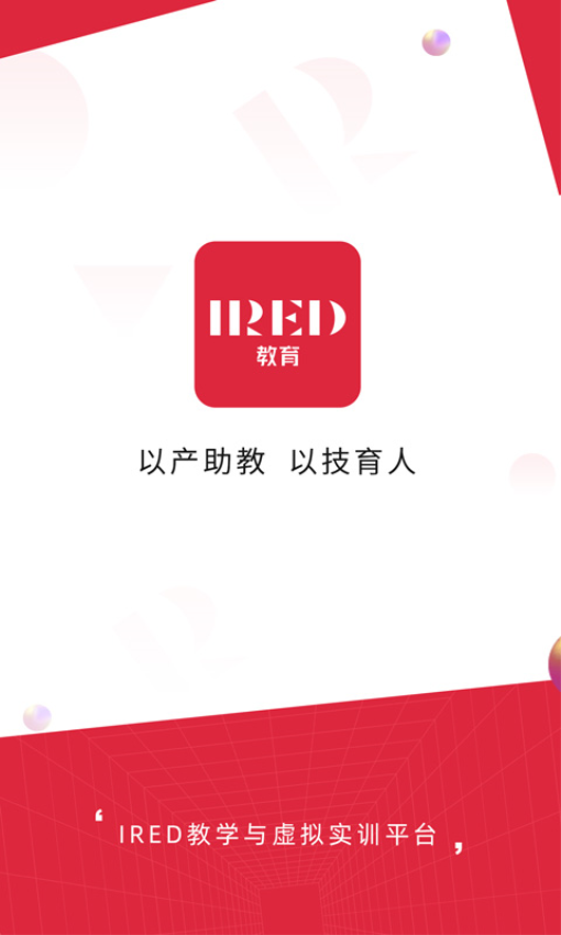 ired虛擬實訓官方版