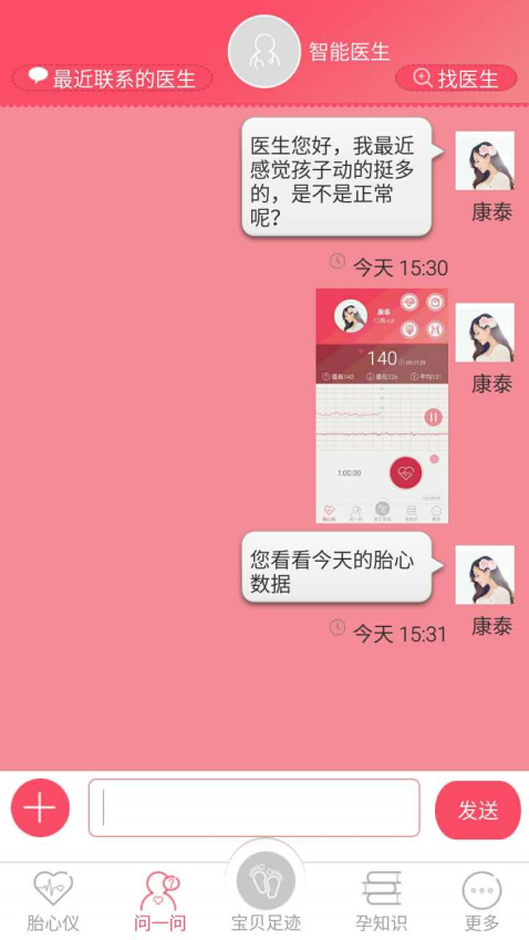 寶貝心語軟件v1.8.6 1