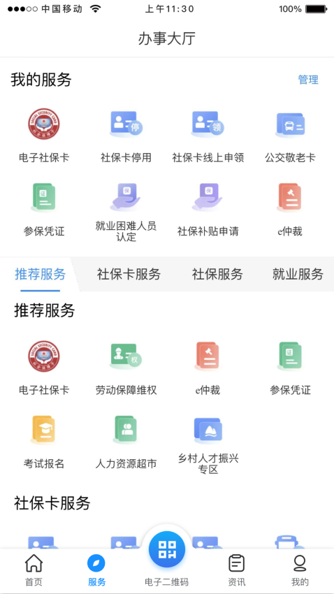 龍巖人社12333v2.0.6 3