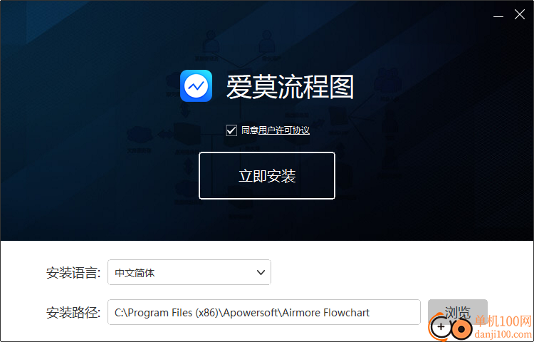 爱莫流程图电脑版