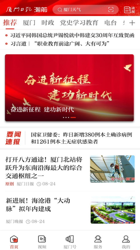 廈門日報潮前智媒