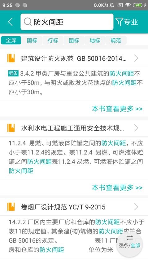 不土不木規范軟件v10.0.3 5