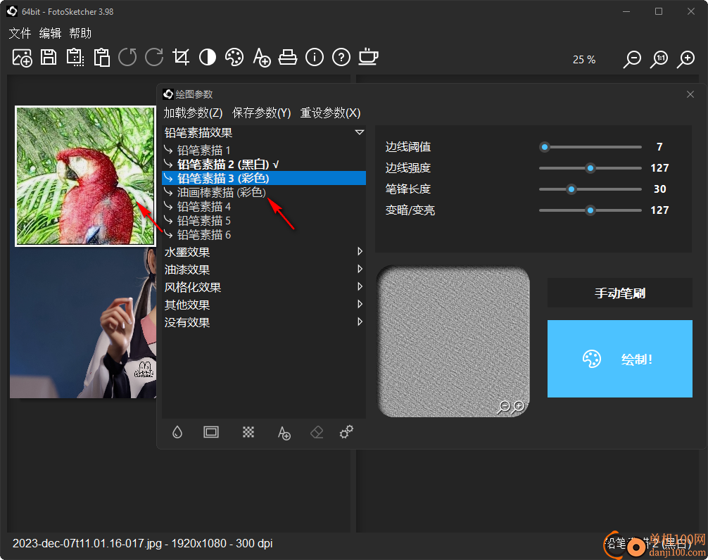 fotosketcher(图片风格转换器)