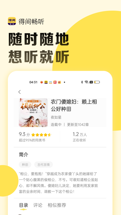 得間暢聽軟件v1.4.9.1 1