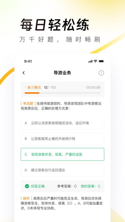 导游资格证真题库最新版v1.0.0(2)