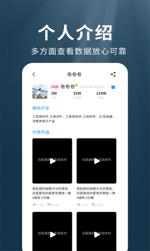 我是網紅MCN平臺v1.2.7 5