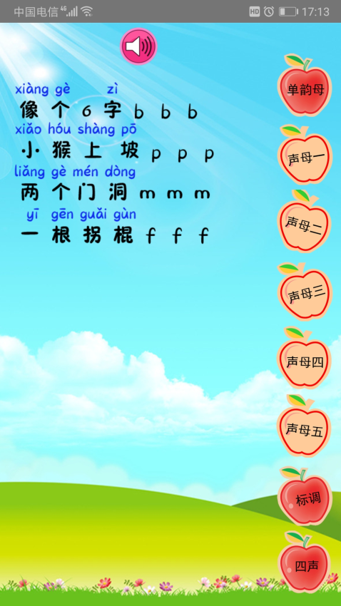 幼兒學拼音appv3.7.2 5
