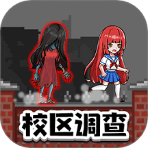 恐怖校区调查求生游戏 v1.0.0