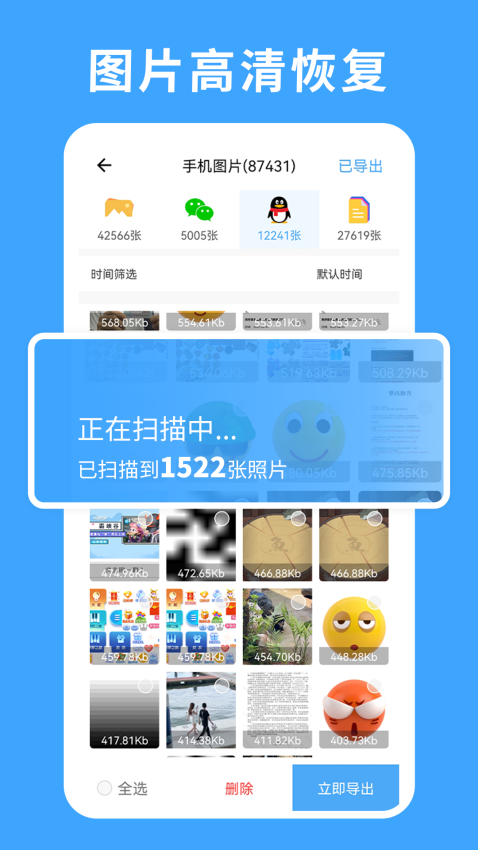 極速數據恢復專家官方版v2.2 3