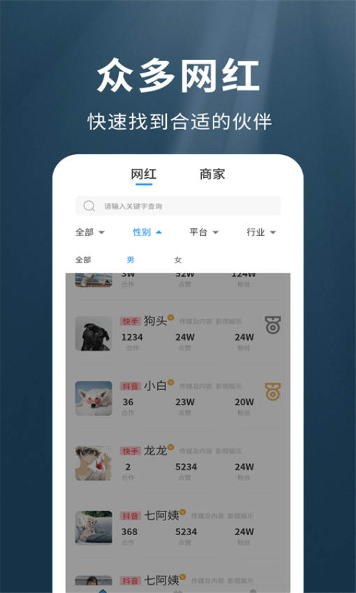 我是網紅MCN平臺v1.2.7 3