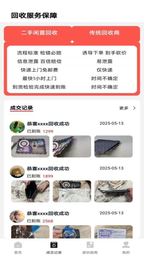 二手闲置回收官方版v1.0.0(2)