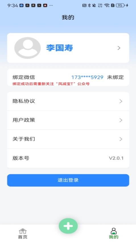风减宝手机版v1.8.4(2)