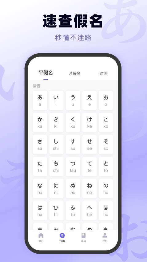 日语五十音图入门官方版v1.0.0(2)