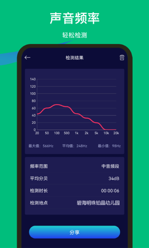 噪音檢測器手機版v1.1.8 4