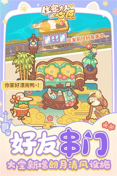住客大人的心愿游戏v1.1.0 4