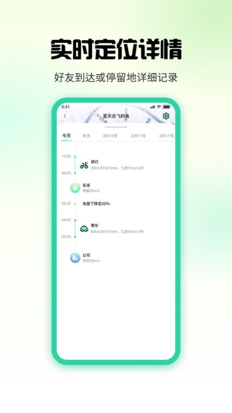 果汁定位找人最新版v1.2.1 5