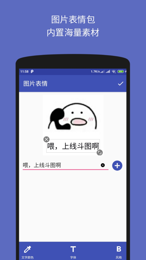 手機文字圖片制作器軟件(文字表情制作器)
