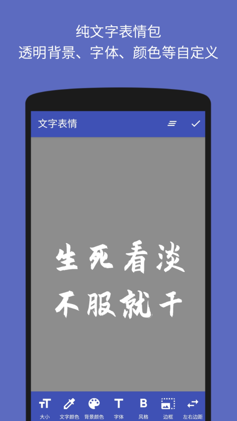 手機文字圖片制作器軟件(文字表情制作器)v1.3.9 3