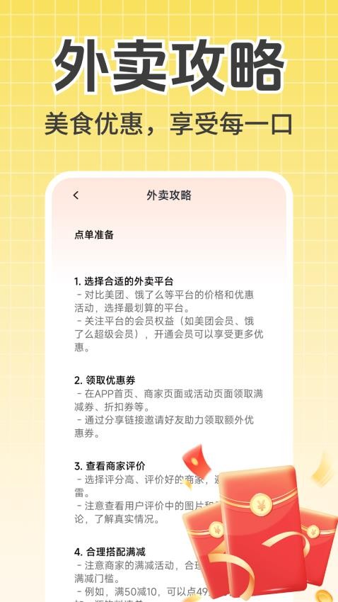 外卖订餐省钱版软件v1.0.2 2