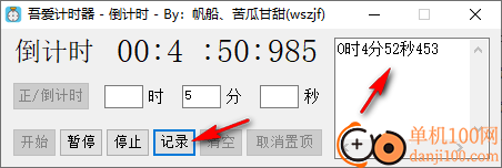 吾爱计时器