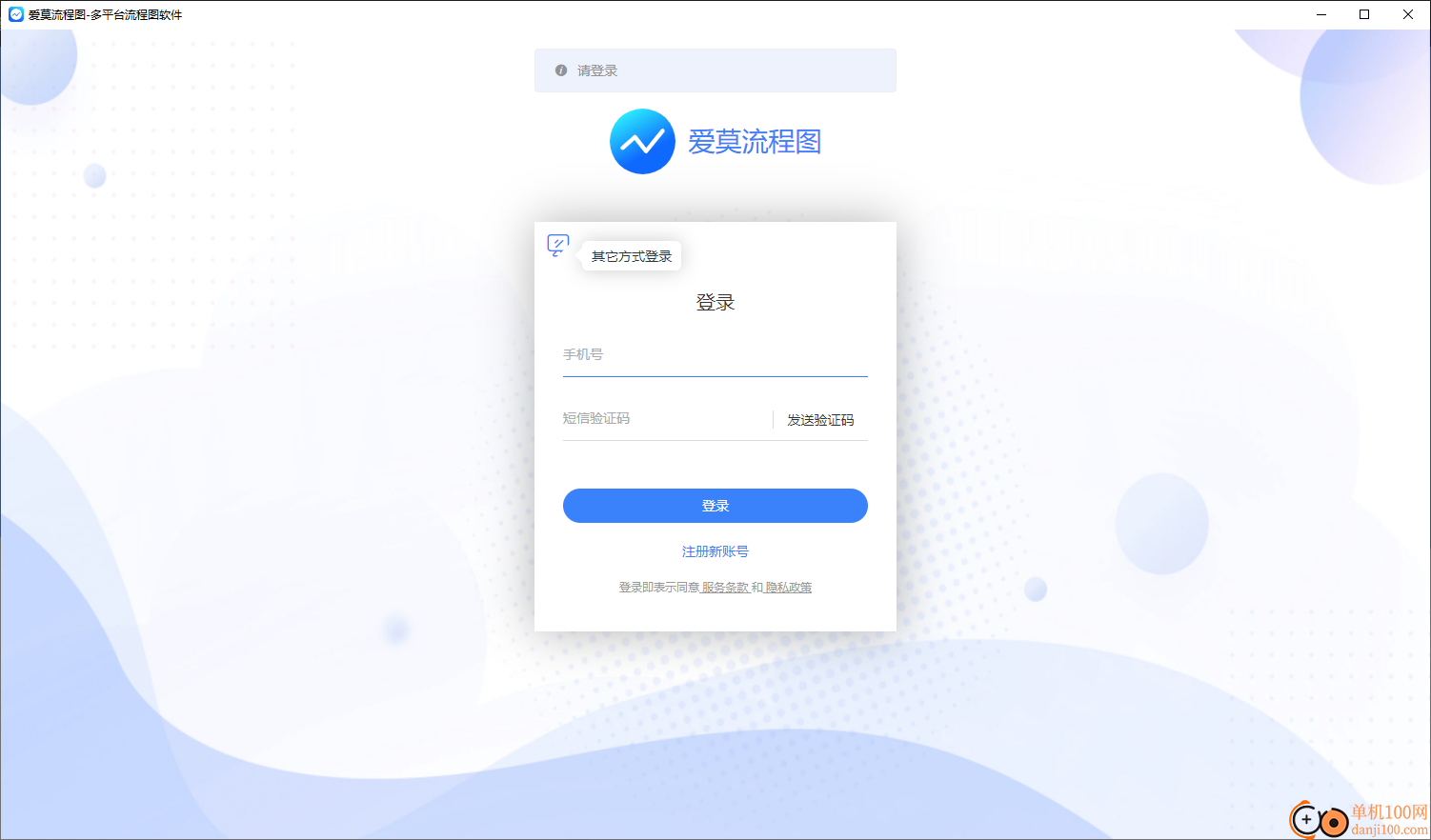 爱莫流程图电脑版