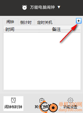 万能电脑闹钟