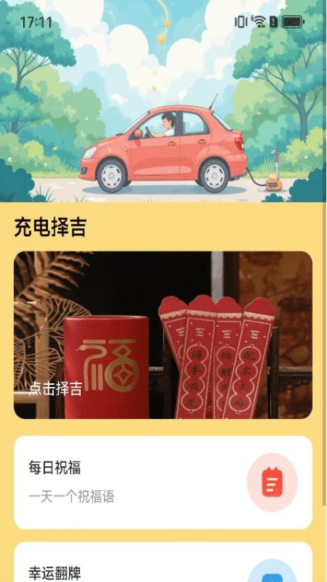 充电呈祥官网版v2.0.1(3)