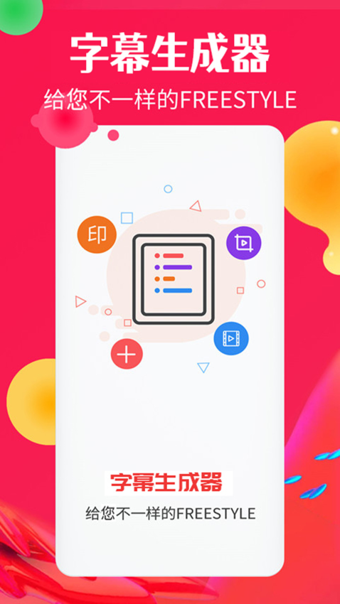 實時字幕生成器appv3.2.0 2