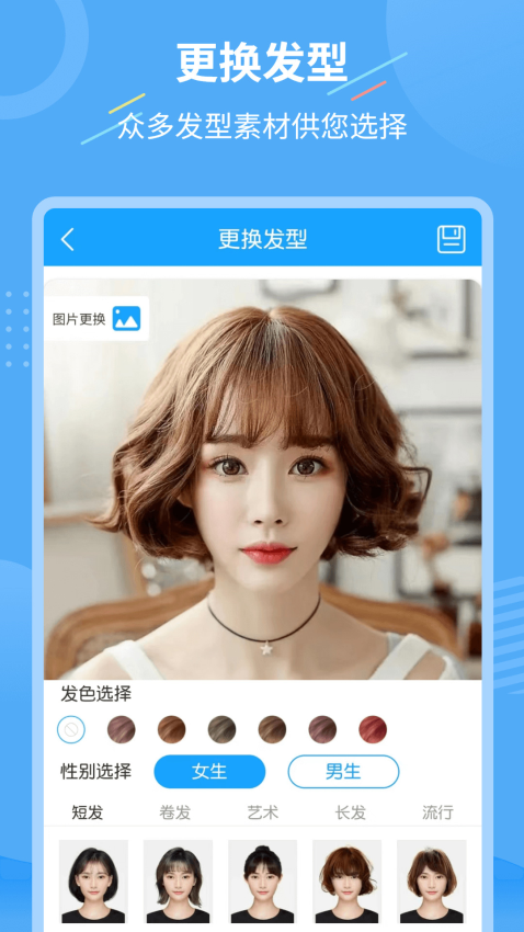 一鍵換發(fā)型軟件v1.3.7 4