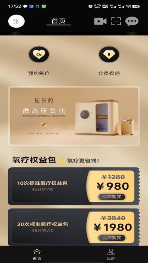 逆时舱官网版v1.0.2(4)