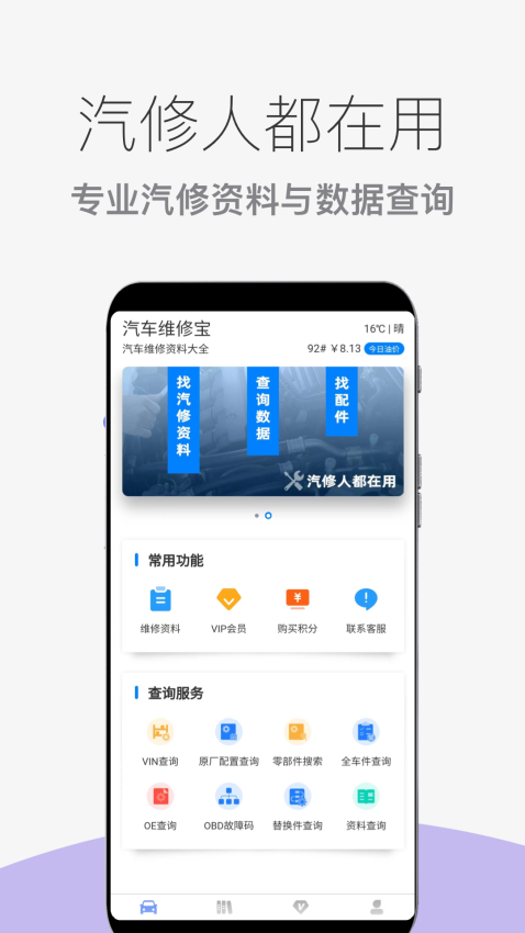 汽車維修寶軟件v1.0.18 2