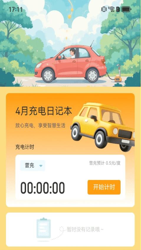 充电呈祥官网版v2.0.1(4)