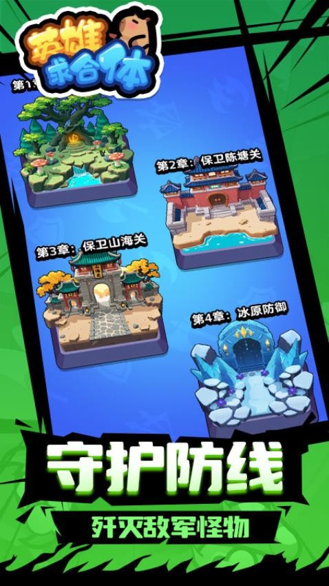 英雄求合体游戏v1.0.0 5