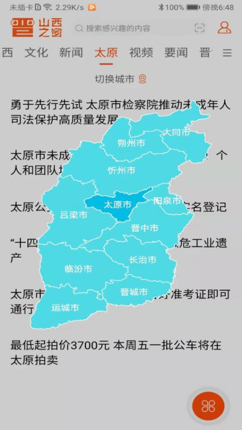 山西之窗官方版v4.0.0 5