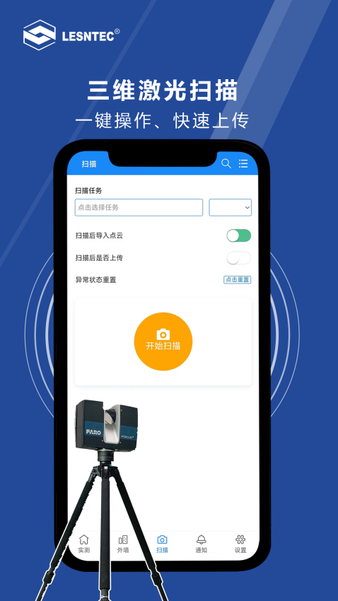領盛實測實量軟件