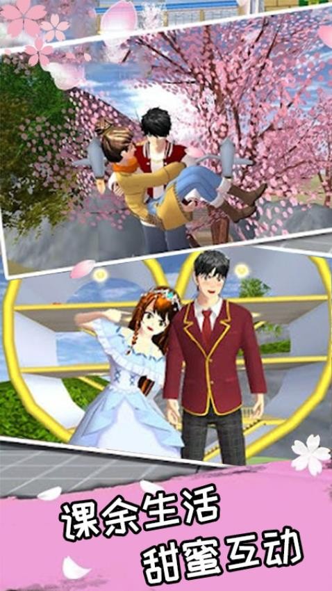 樱花校园生活时光游戏