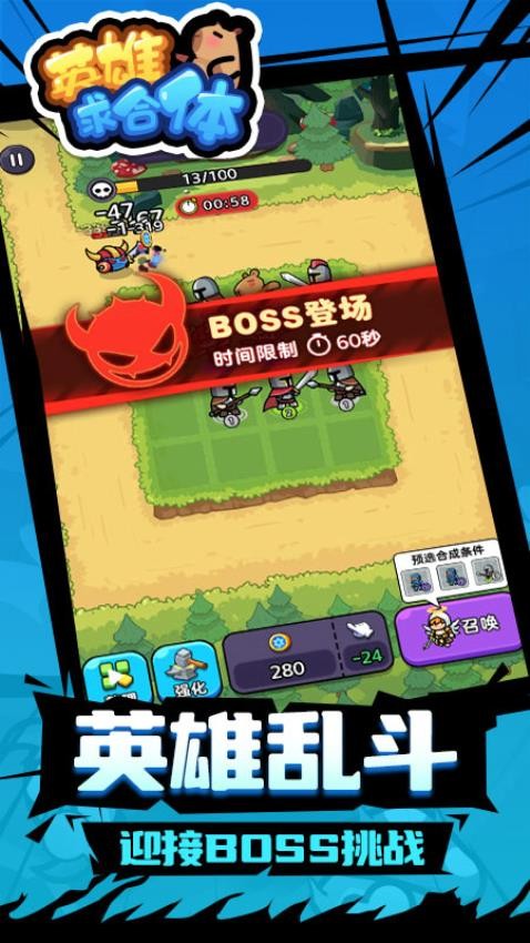 英雄求合体游戏v1.0.0 2