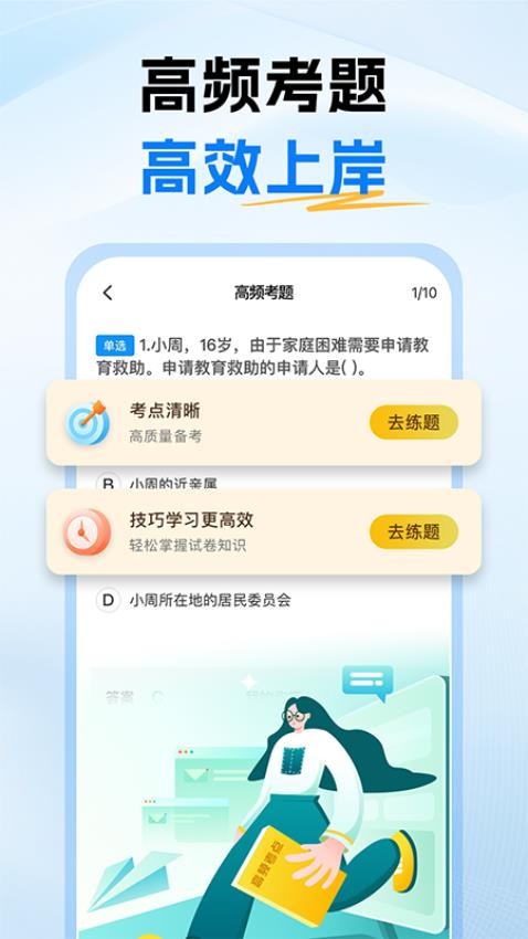 初级社会工作者题库免费版v1.1(4)
