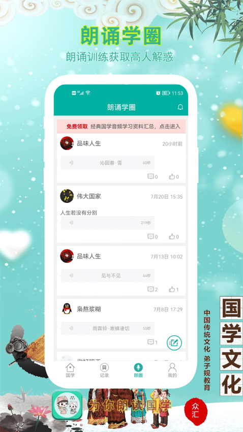 為你朗讀國學最新版v3.1 1
