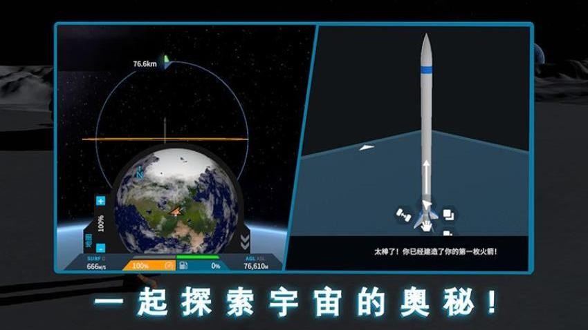 简单火箭2游戏