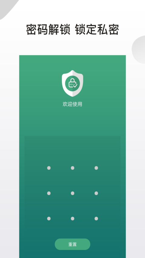 應(yīng)用隱藏鎖APPv1.5.5 3