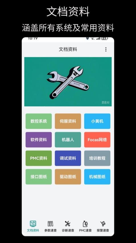 FANUC助手免费版v4.0(5)