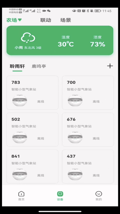 數農源選v2.2.3 5