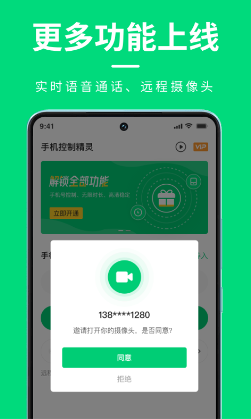 手機屏幕控制APPv1.0.13 1