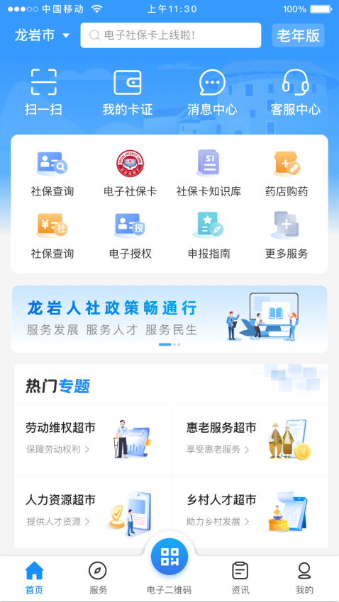 龍巖人社12333v2.0.6 2